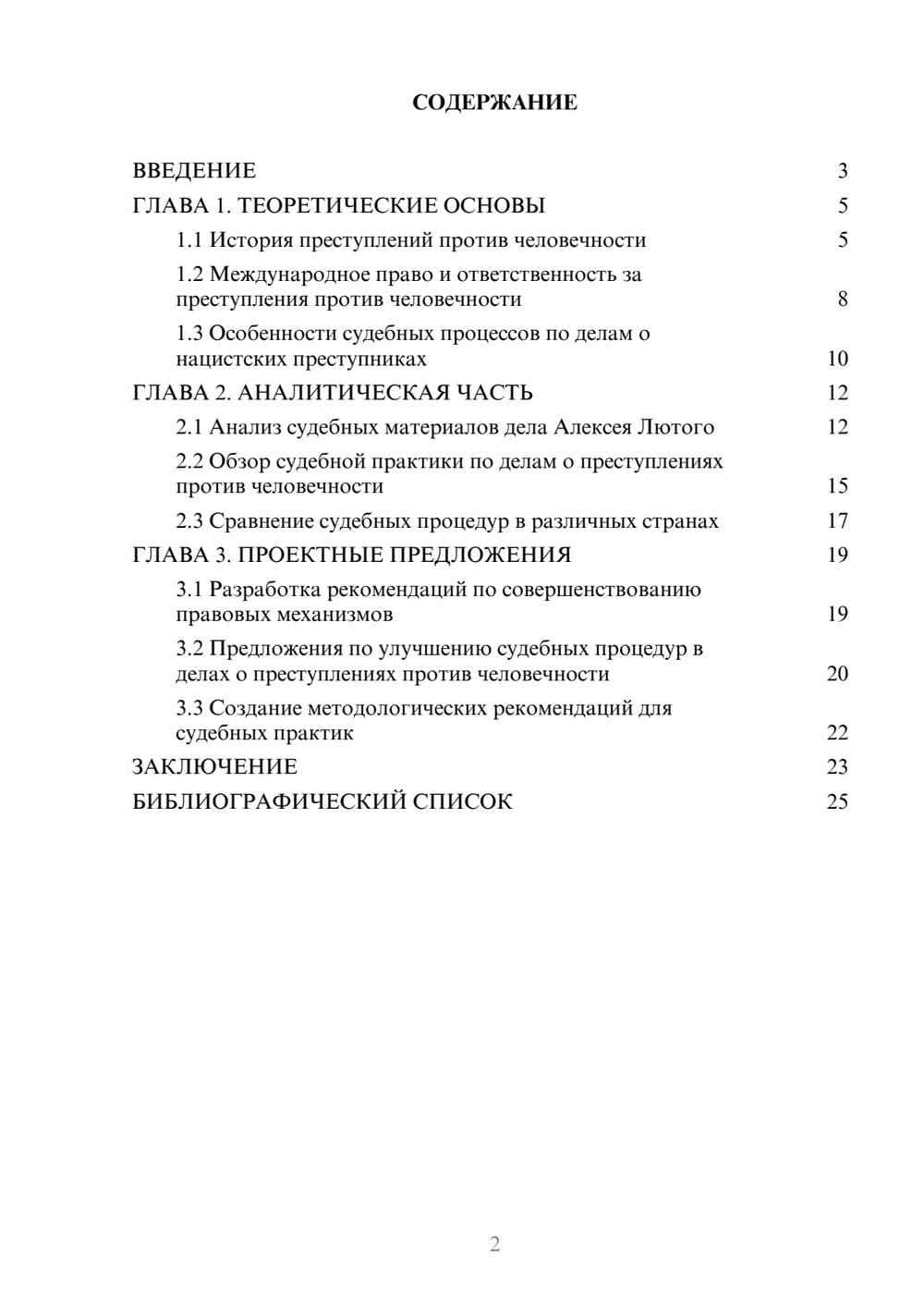 Предпросмотр курсовой работы 2