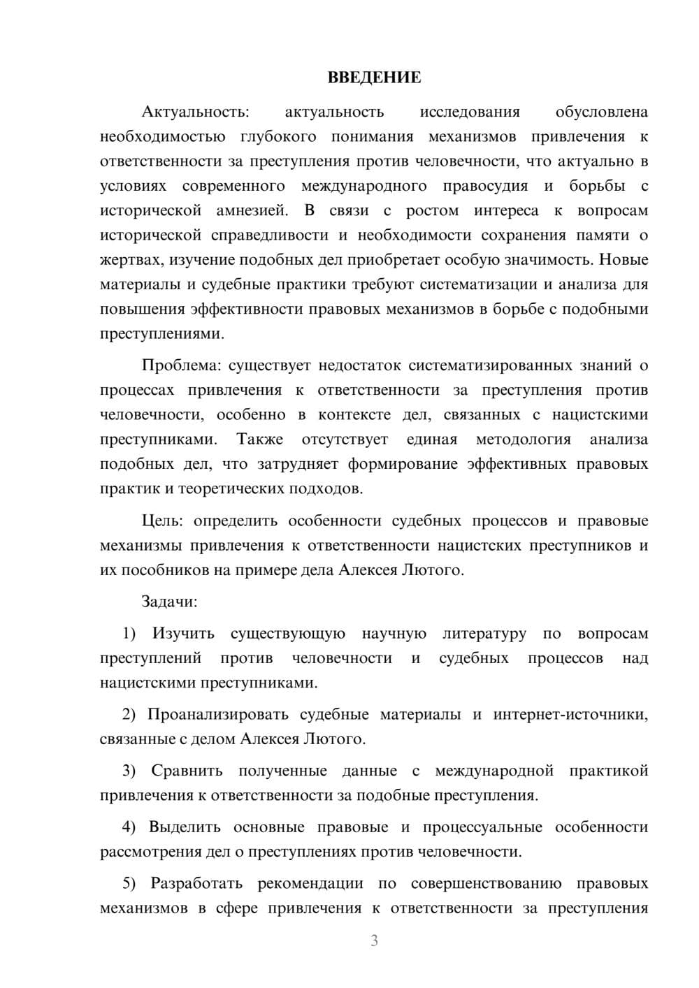Предпросмотр курсовой работы 3