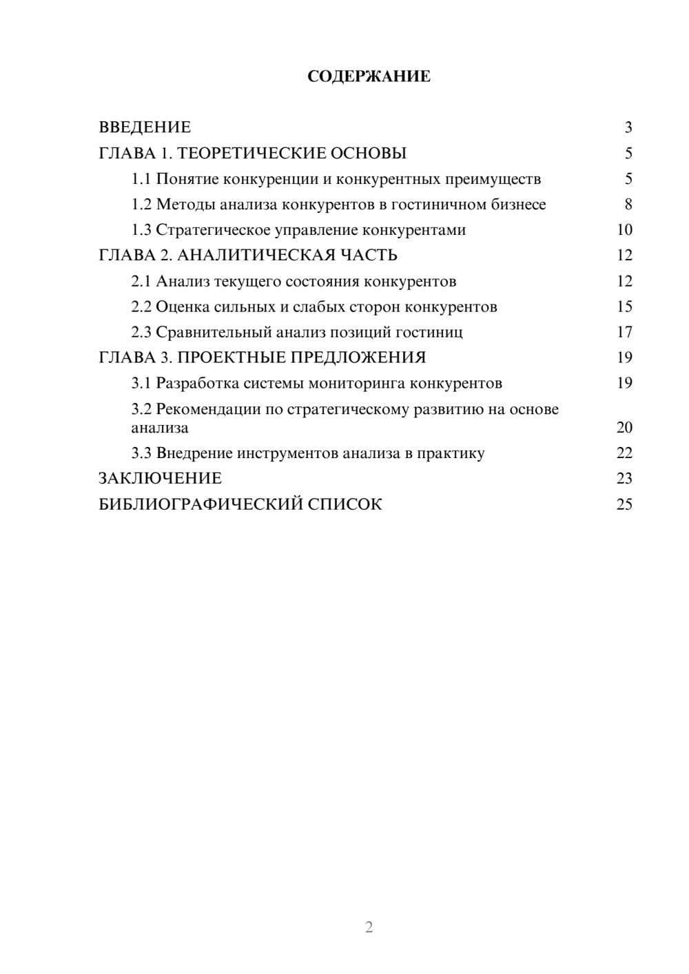 Предпросмотр курсовой работы 2