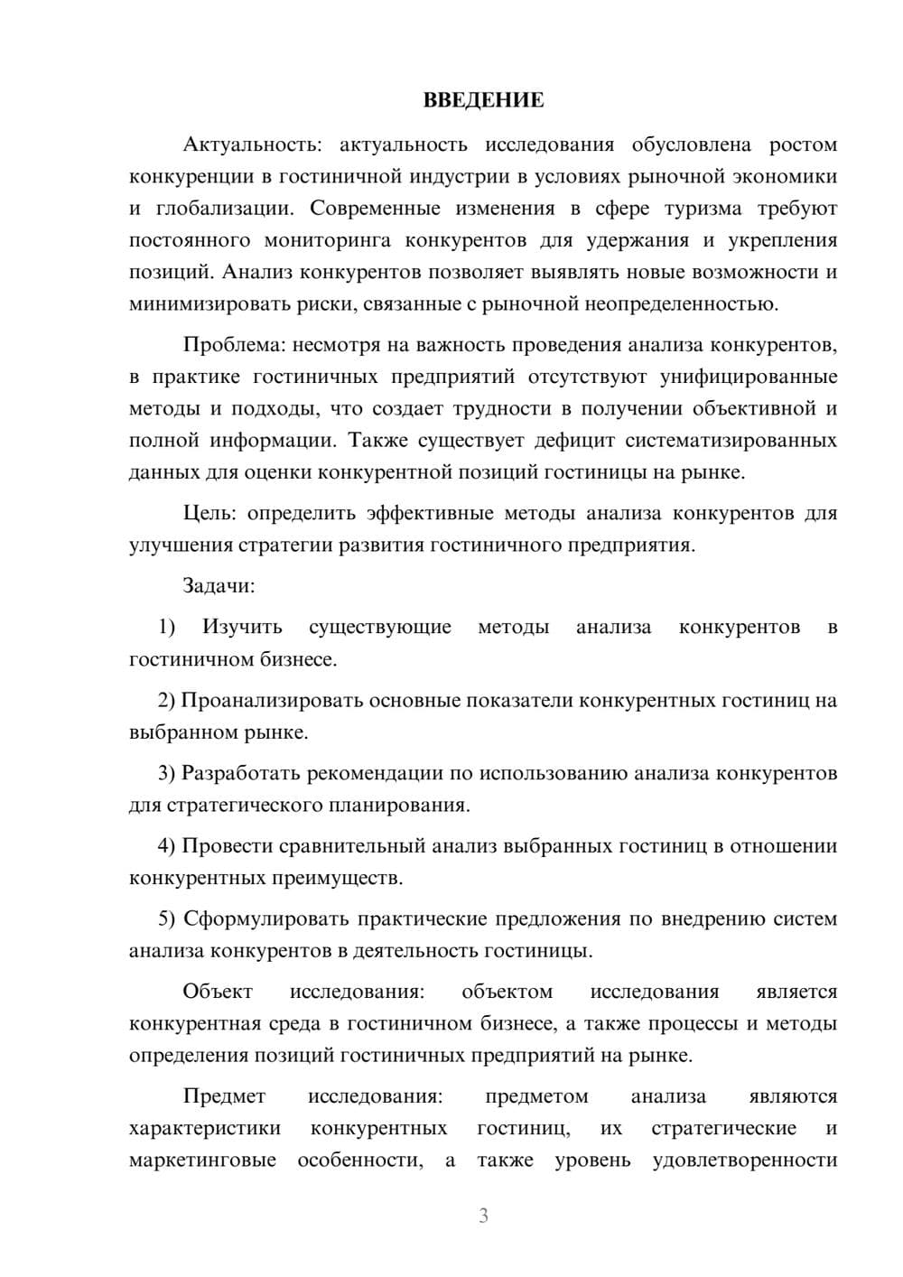 Предпросмотр курсовой работы 3