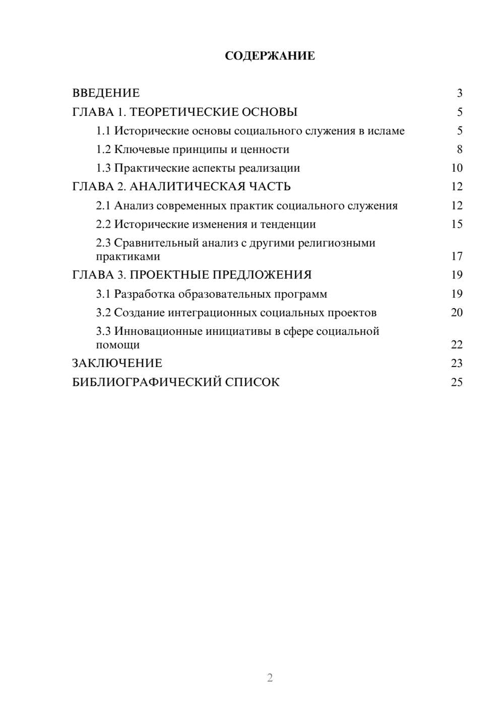 Предпросмотр курсовой работы 2