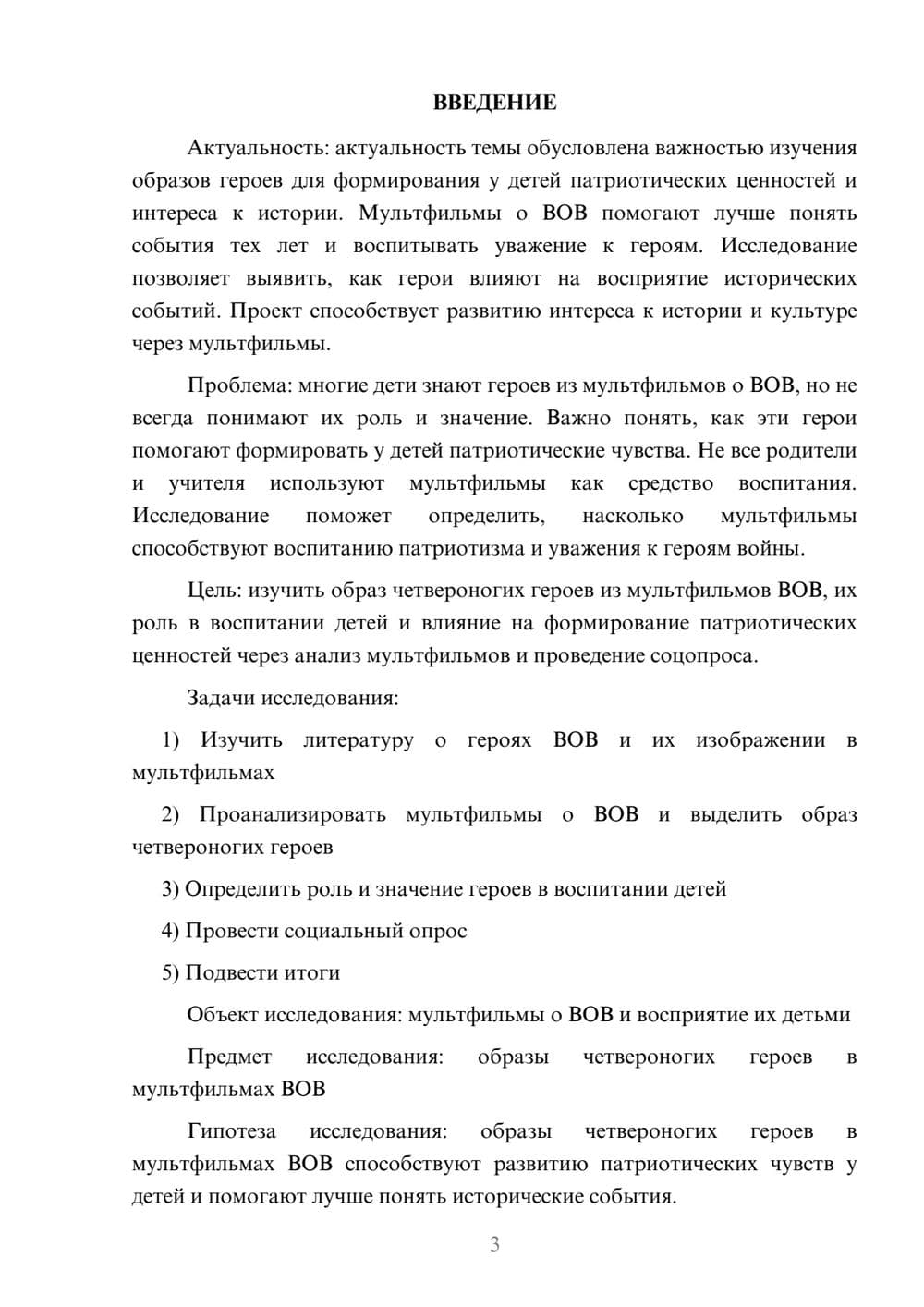 Предпросмотр проекта 3