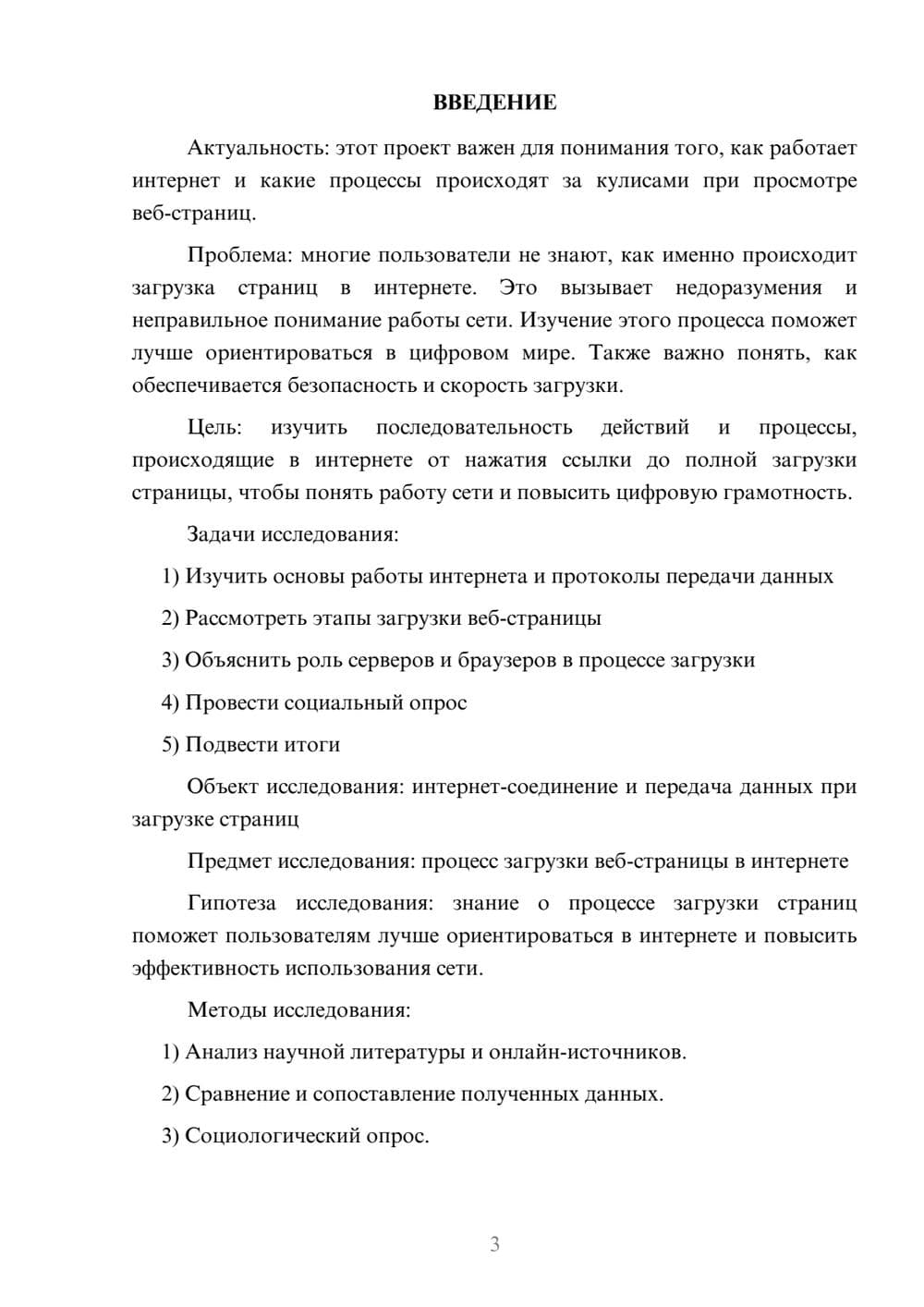 Предпросмотр проекта 3