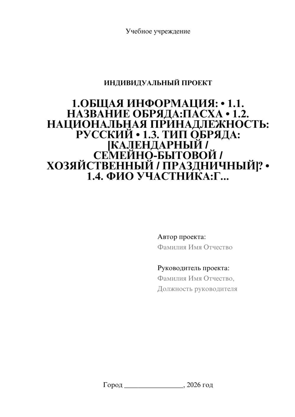 Предпросмотр проекта 1