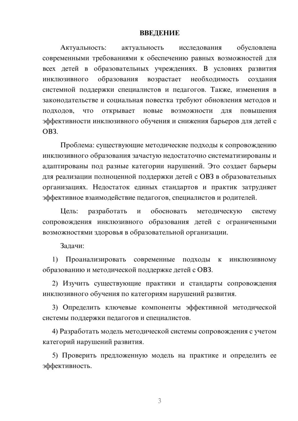 Предпросмотр курсовой работы 3