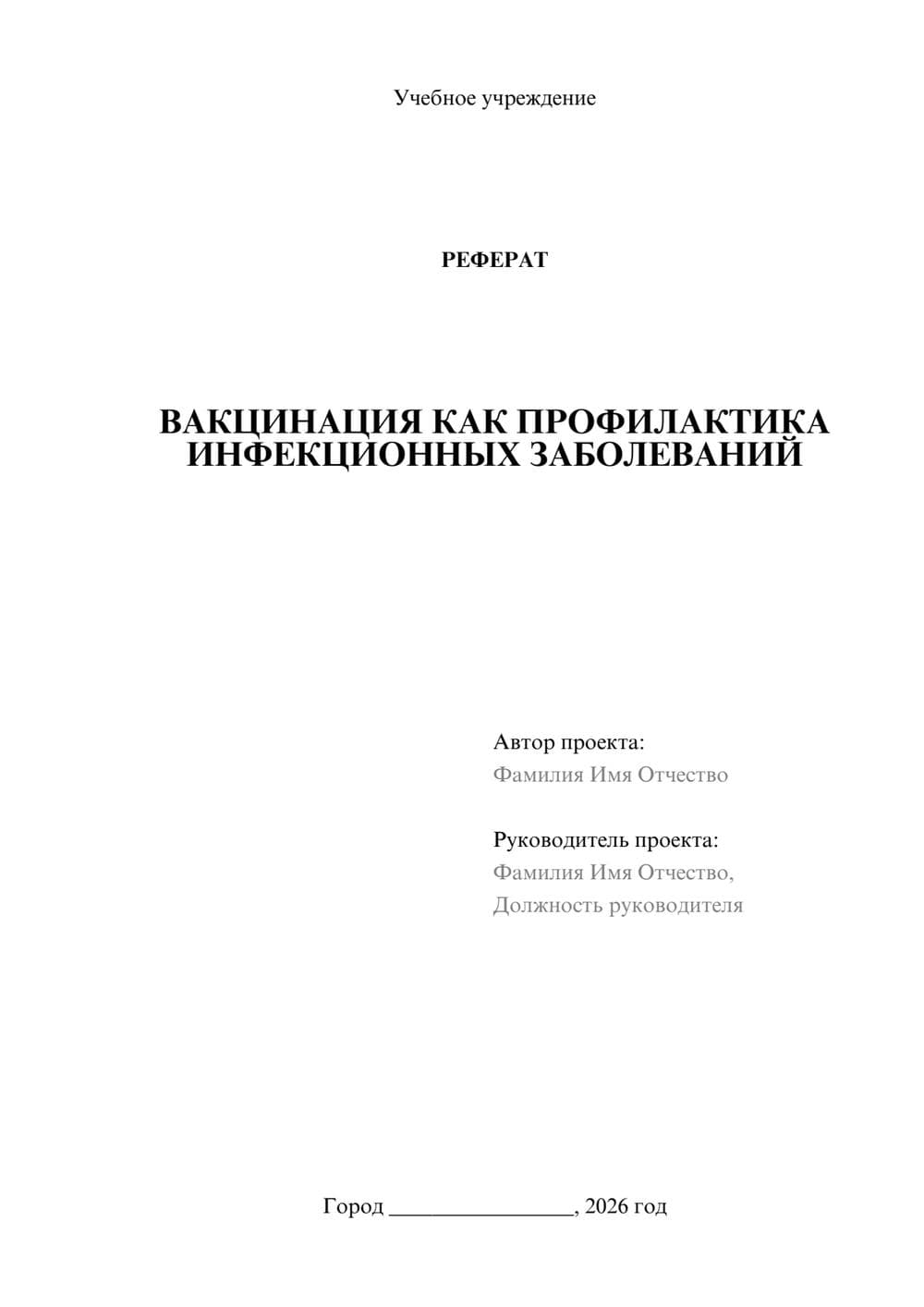 Предпросмотр реферата 1