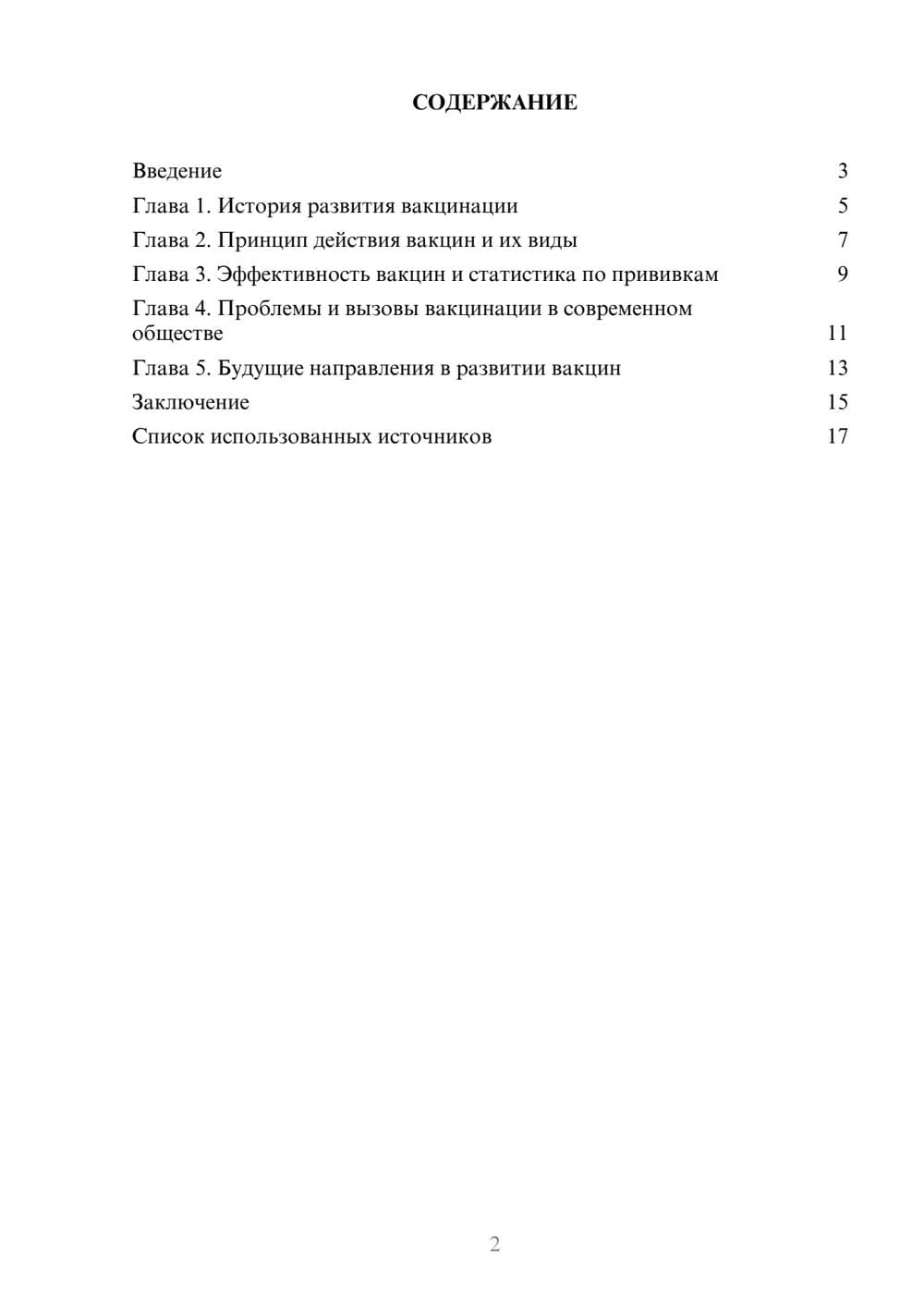 Предпросмотр реферата 2