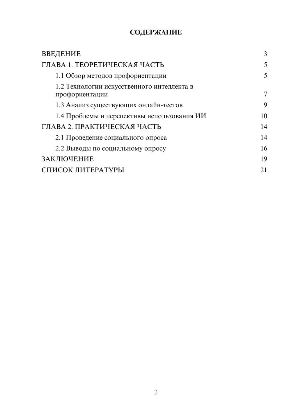 Предпросмотр проекта 2