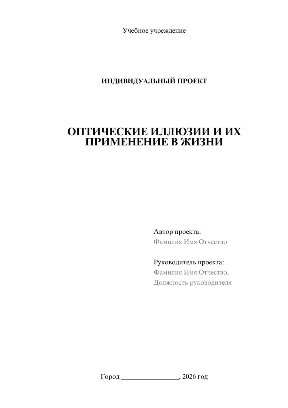 Предпросмотр проекта 1