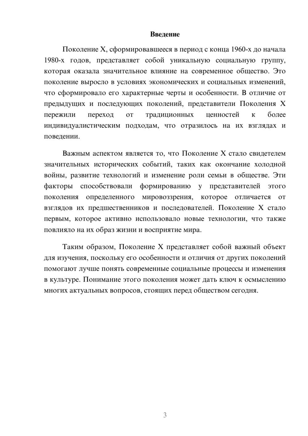 Предпросмотр реферата 3