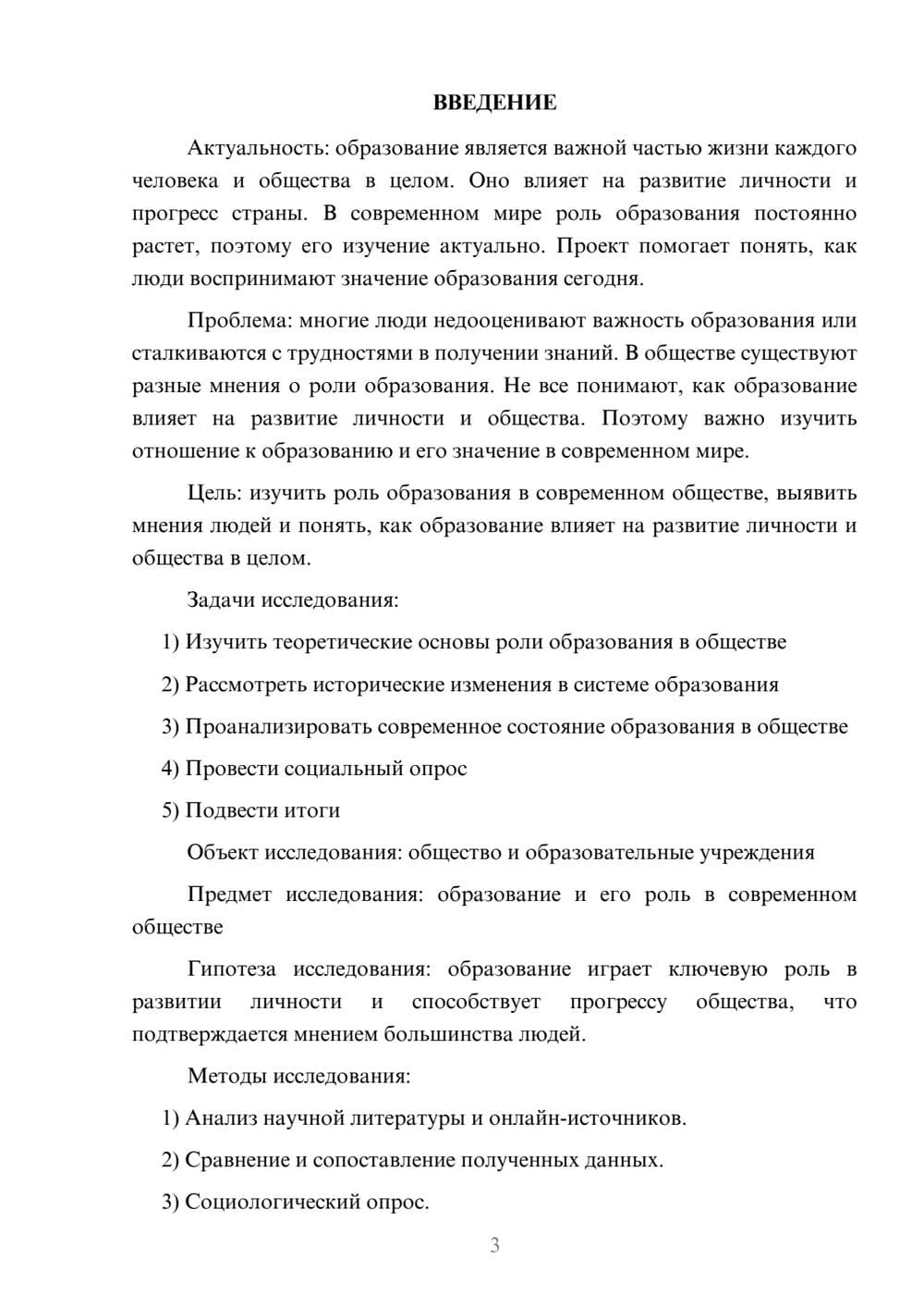 Предпросмотр проекта 3