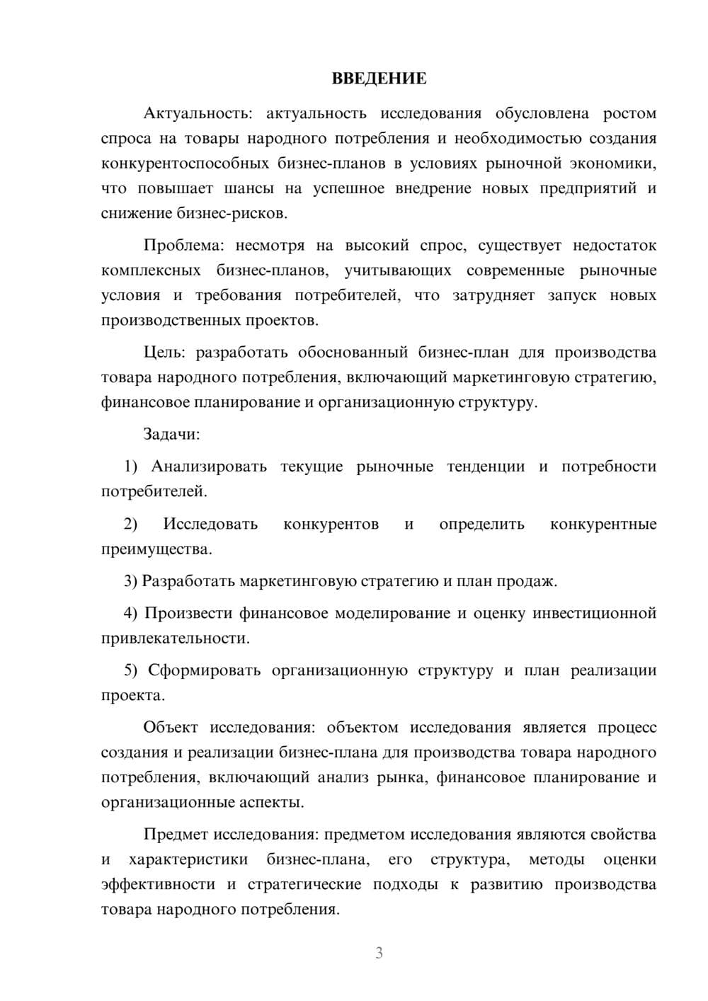 Предпросмотр курсовой работы 3