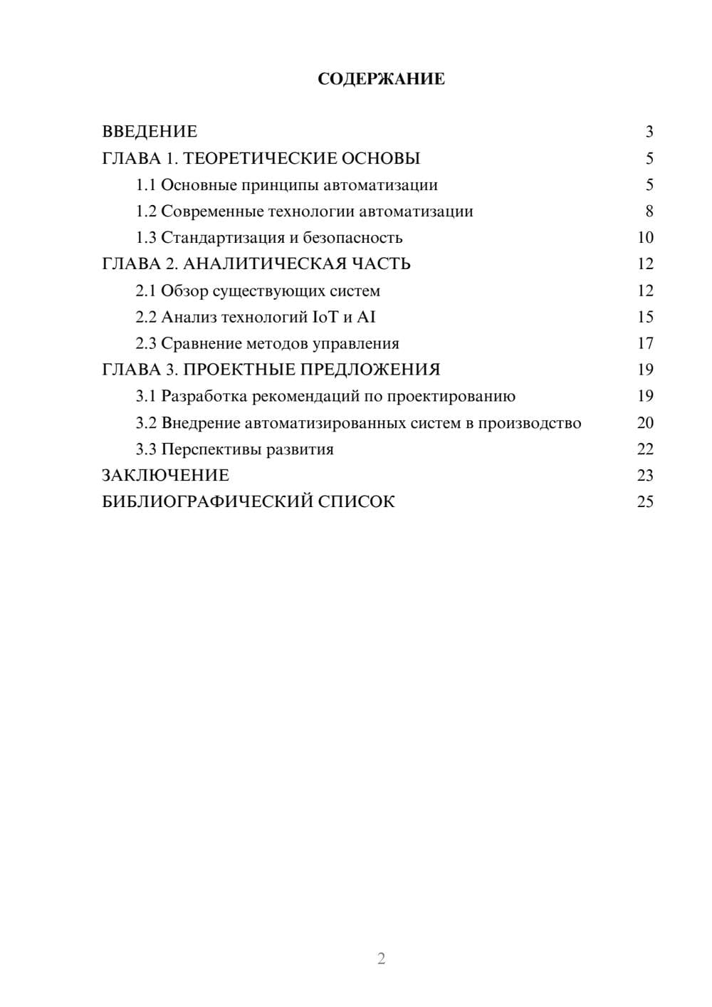 Предпросмотр курсовой работы 2