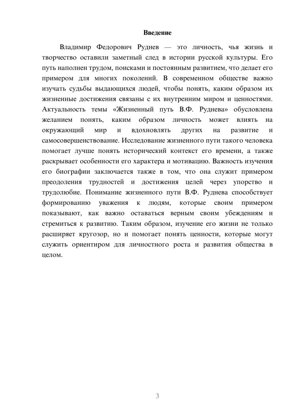 Предпросмотр доклада 3