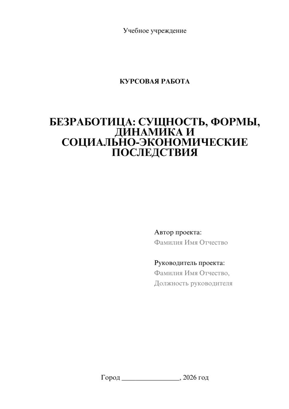 Предпросмотр курсовой работы 1