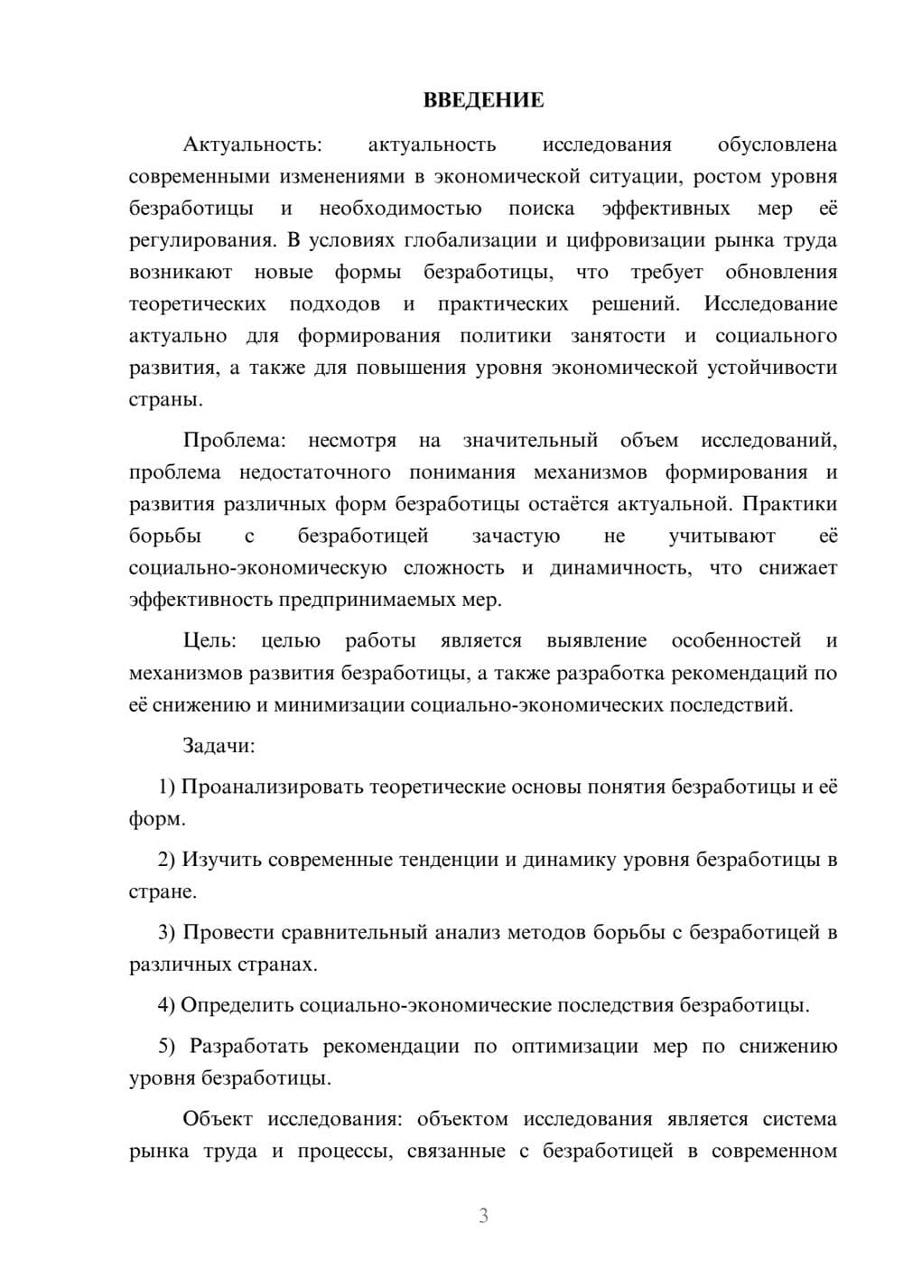 Предпросмотр курсовой работы 3
