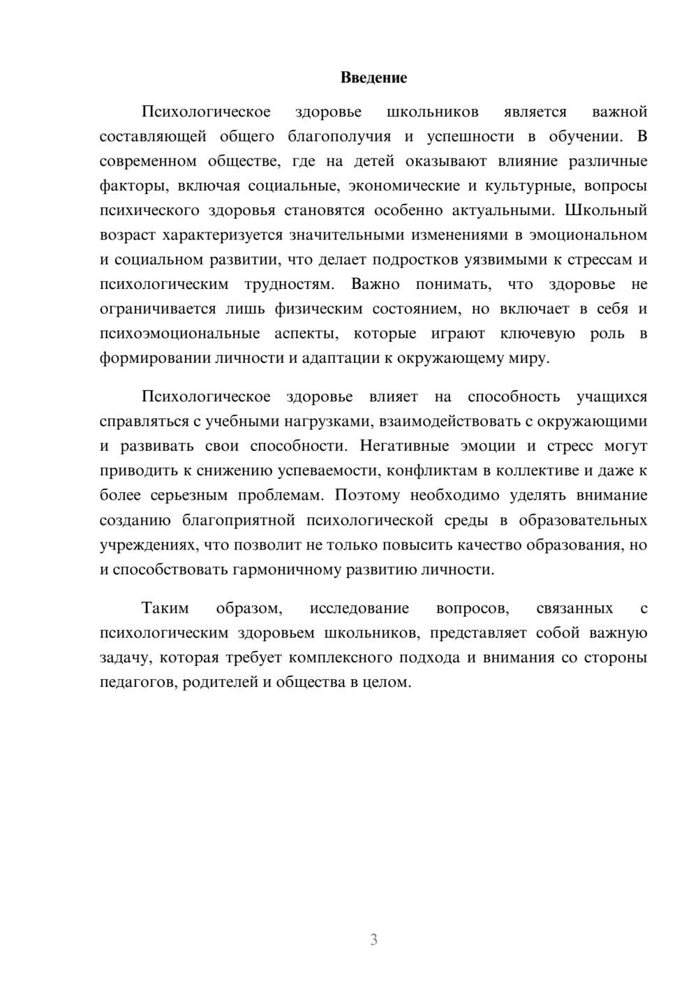 Предпросмотр реферата 3