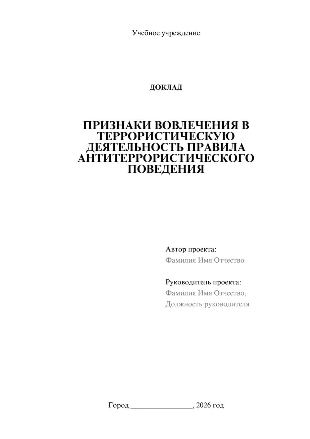 Предпросмотр доклада 1