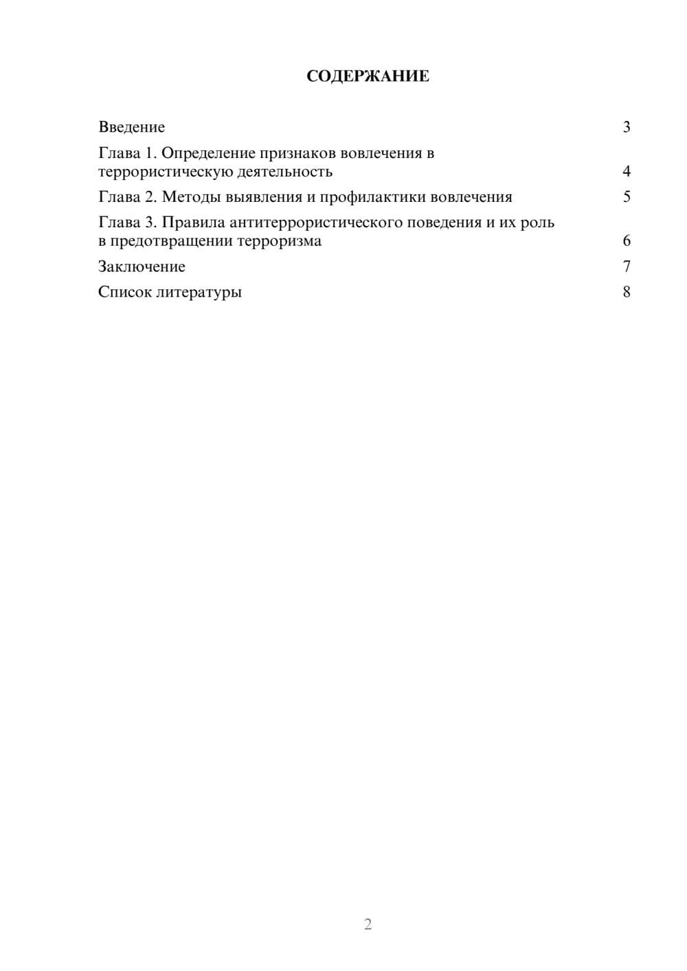 Предпросмотр доклада 2