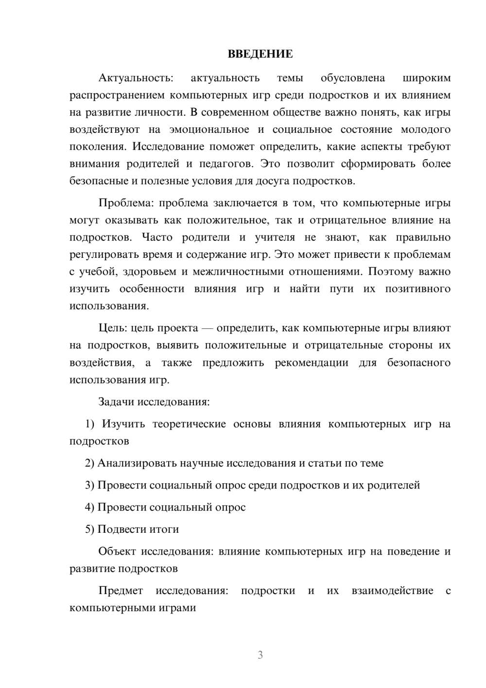 Предпросмотр проекта 3