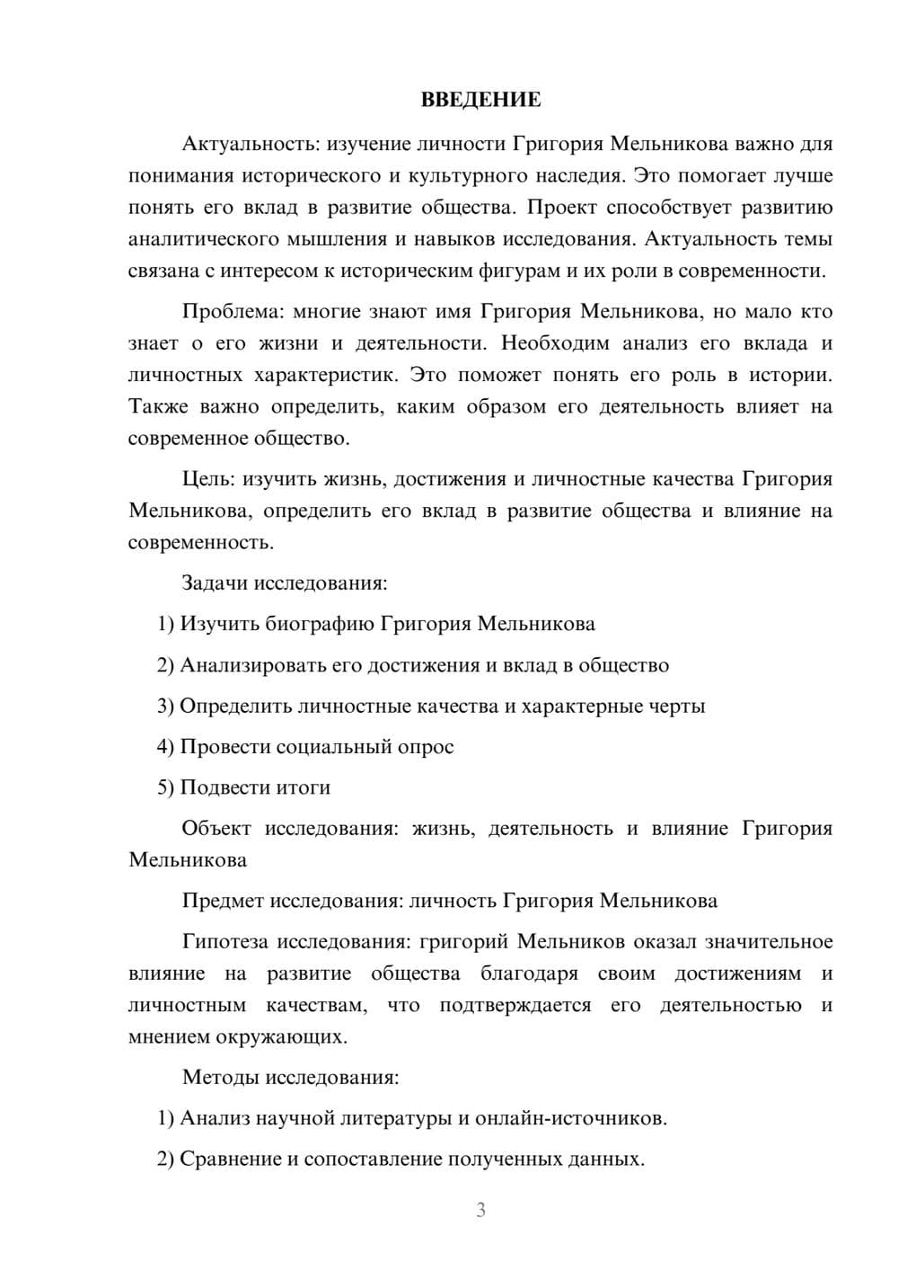 Предпросмотр проекта 3