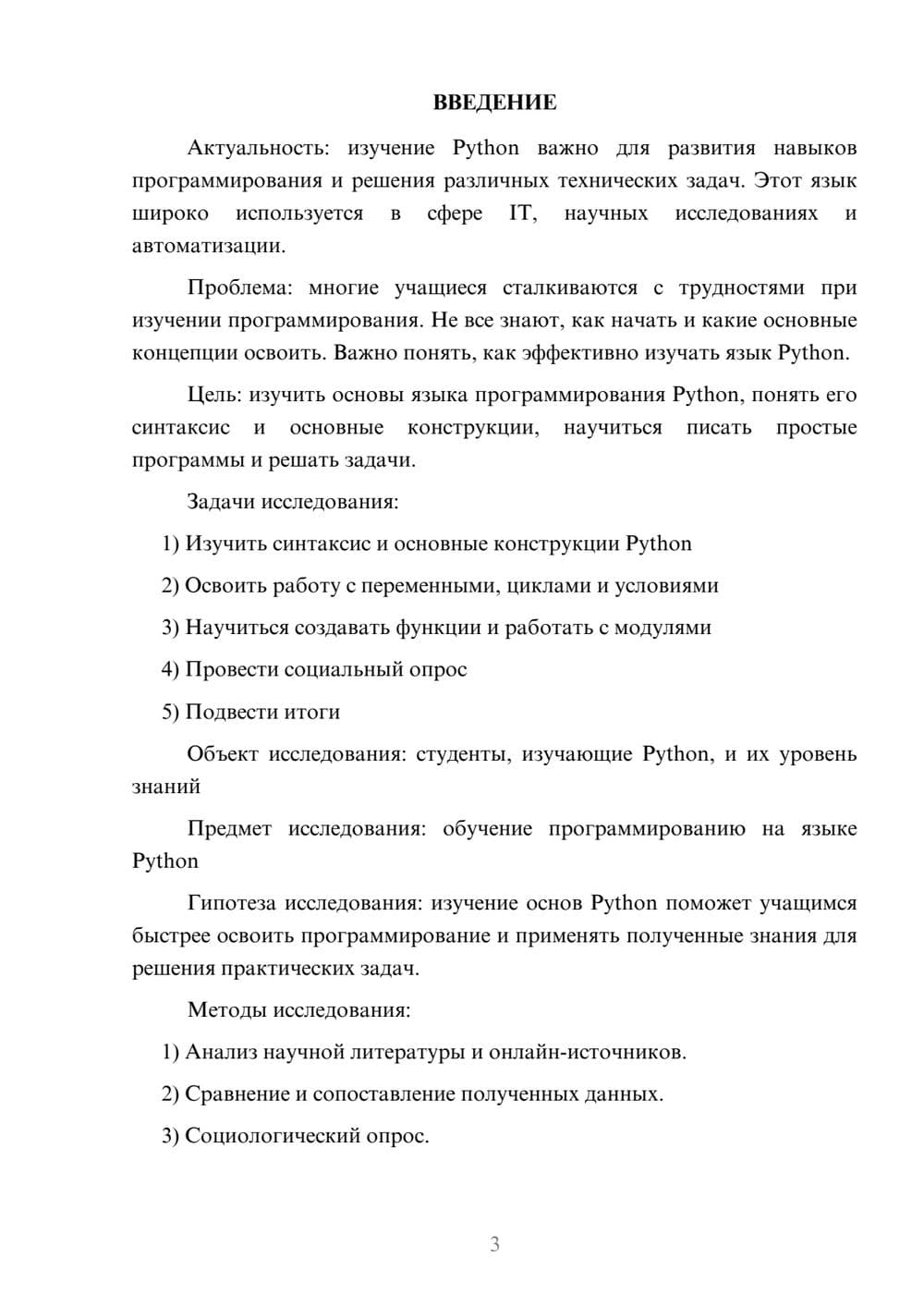 Предпросмотр проекта 3