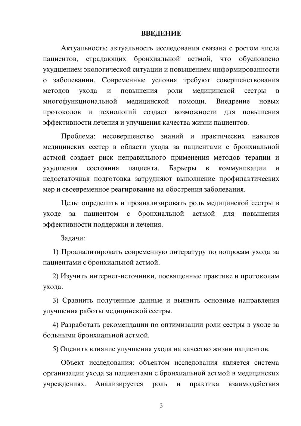 Предпросмотр курсовой работы 3