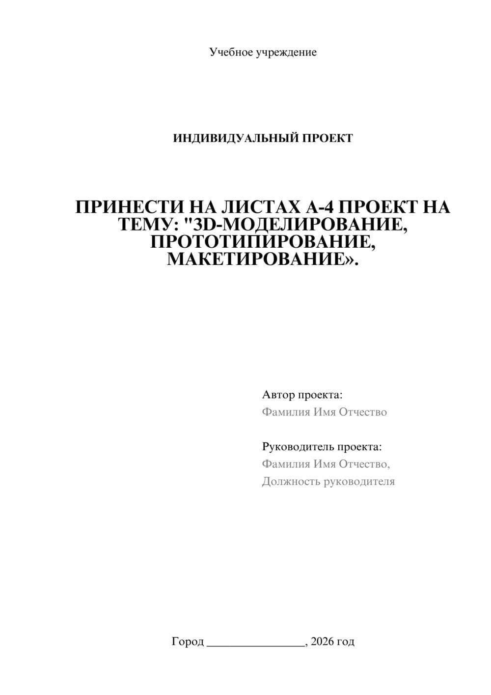 Предпросмотр проекта 1