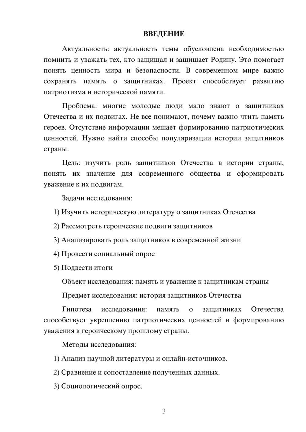 Предпросмотр проекта 3