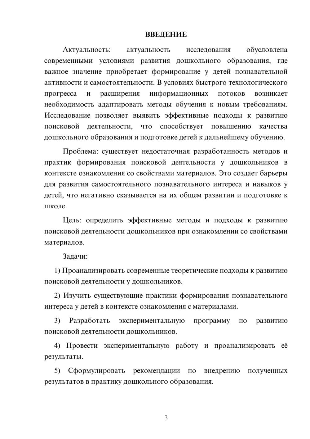 Предпросмотр курсовой работы 3
