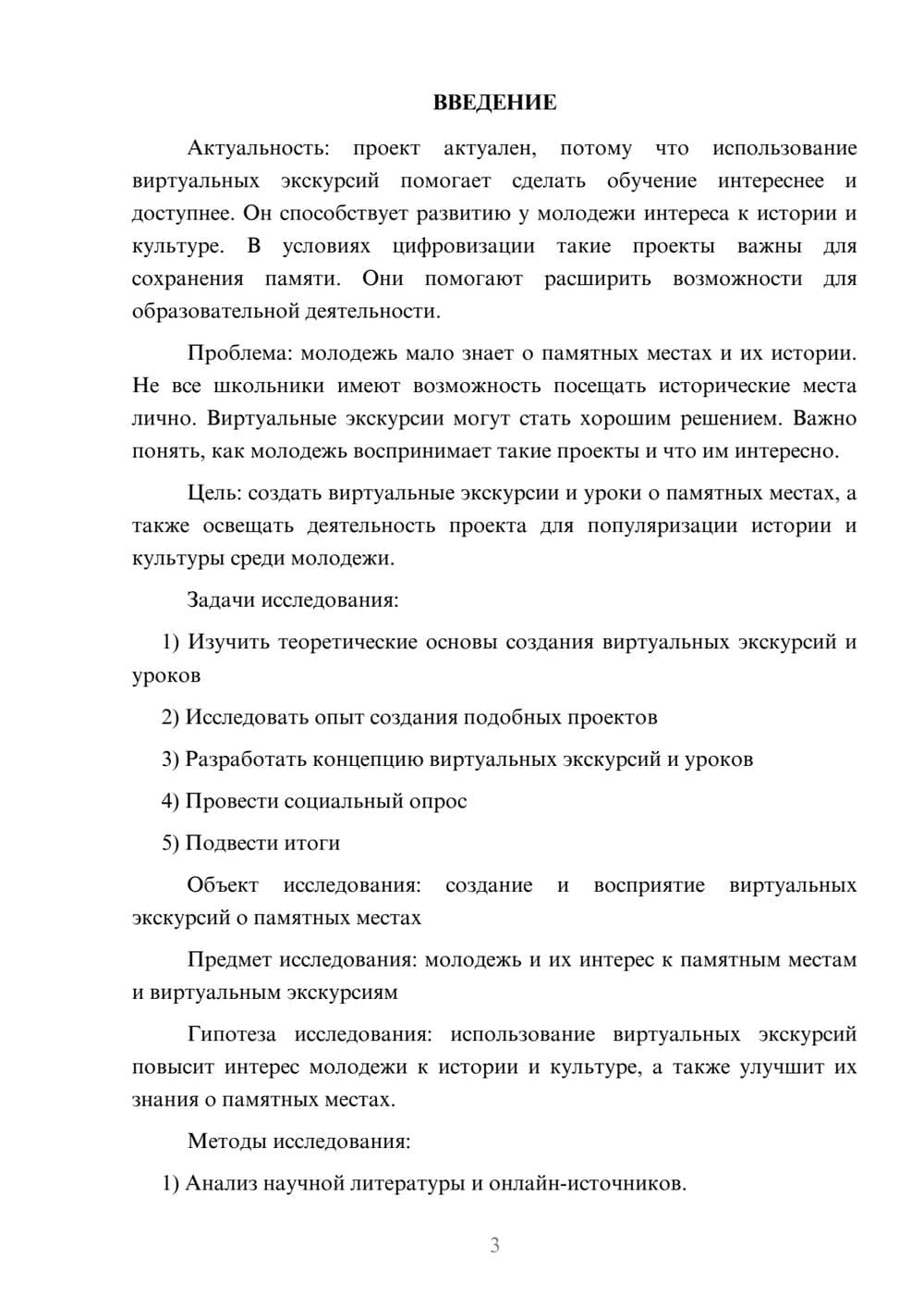 Предпросмотр проекта 3