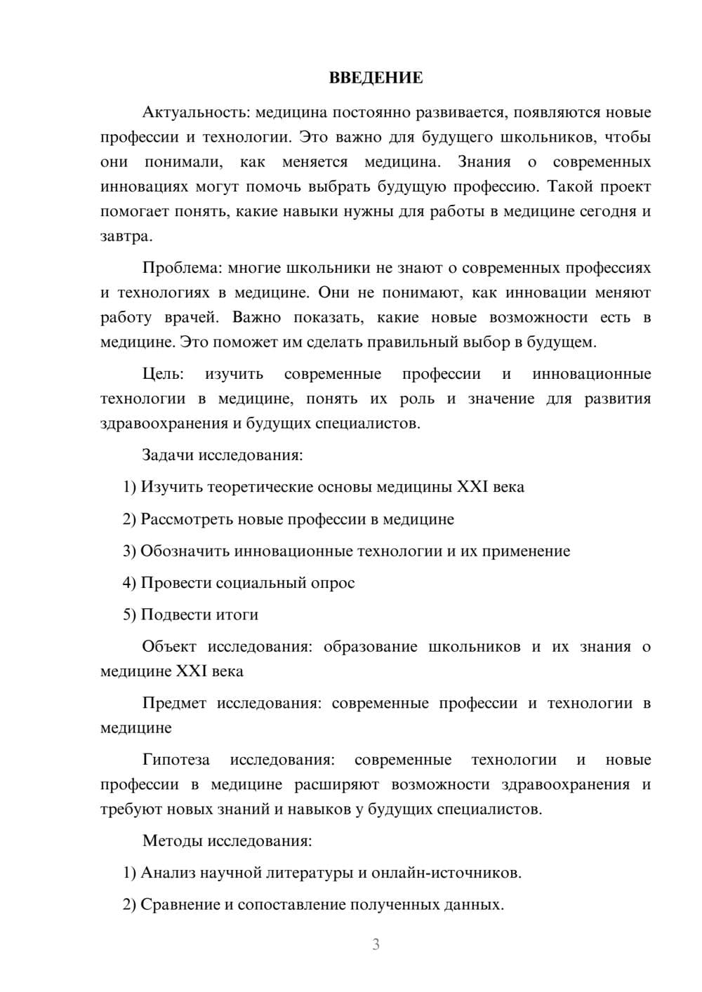 Предпросмотр проекта 3