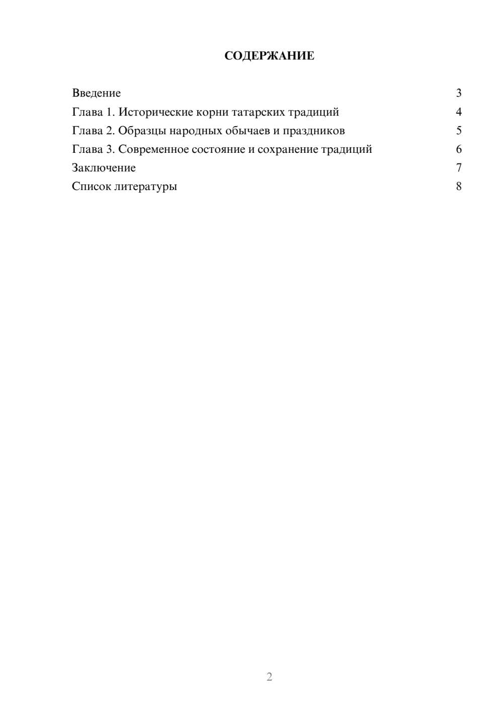 Предпросмотр доклада 2