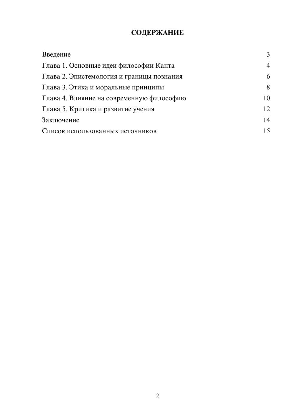 Предпросмотр реферата 2
