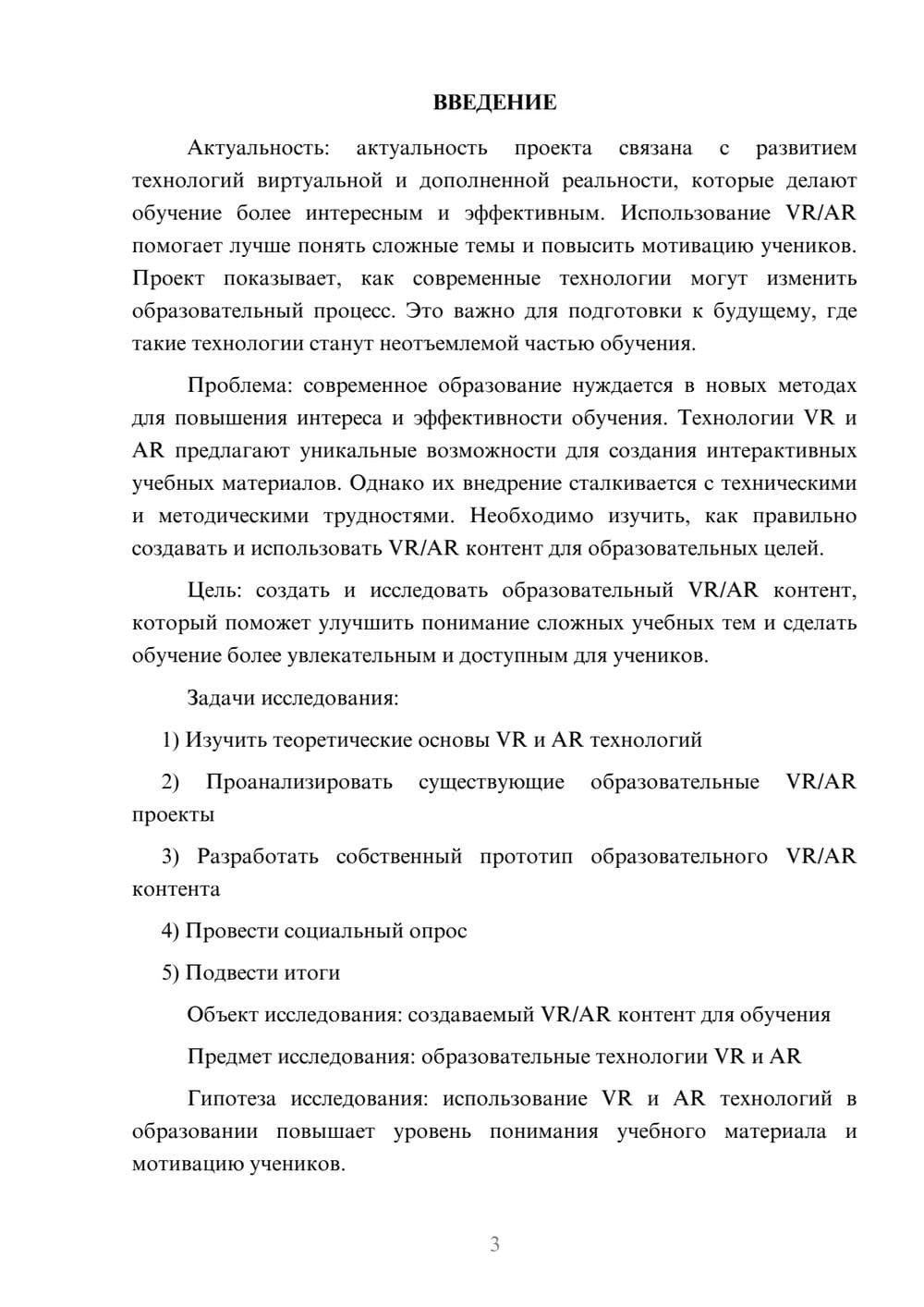 Предпросмотр проекта 3