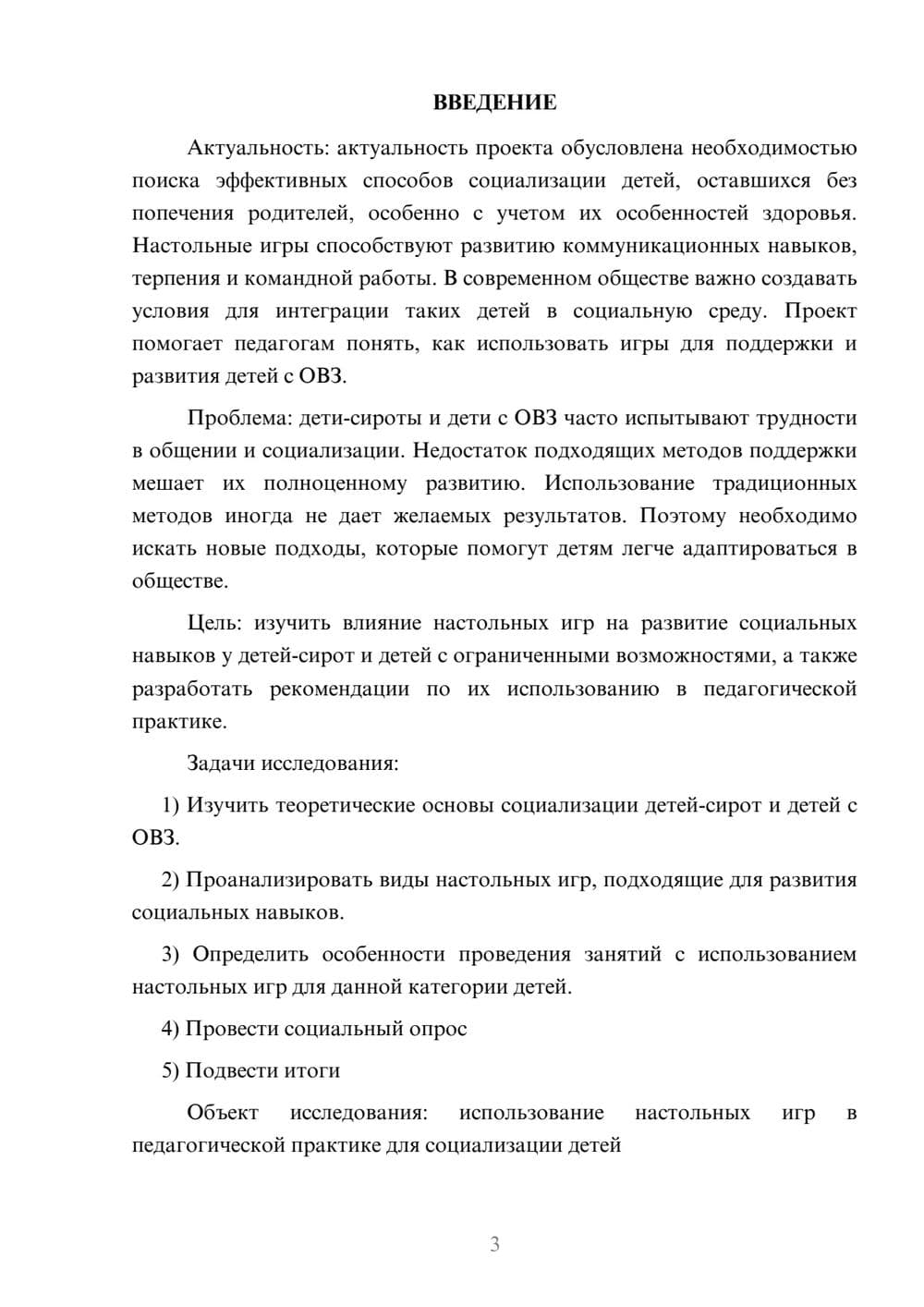 Предпросмотр проекта 3