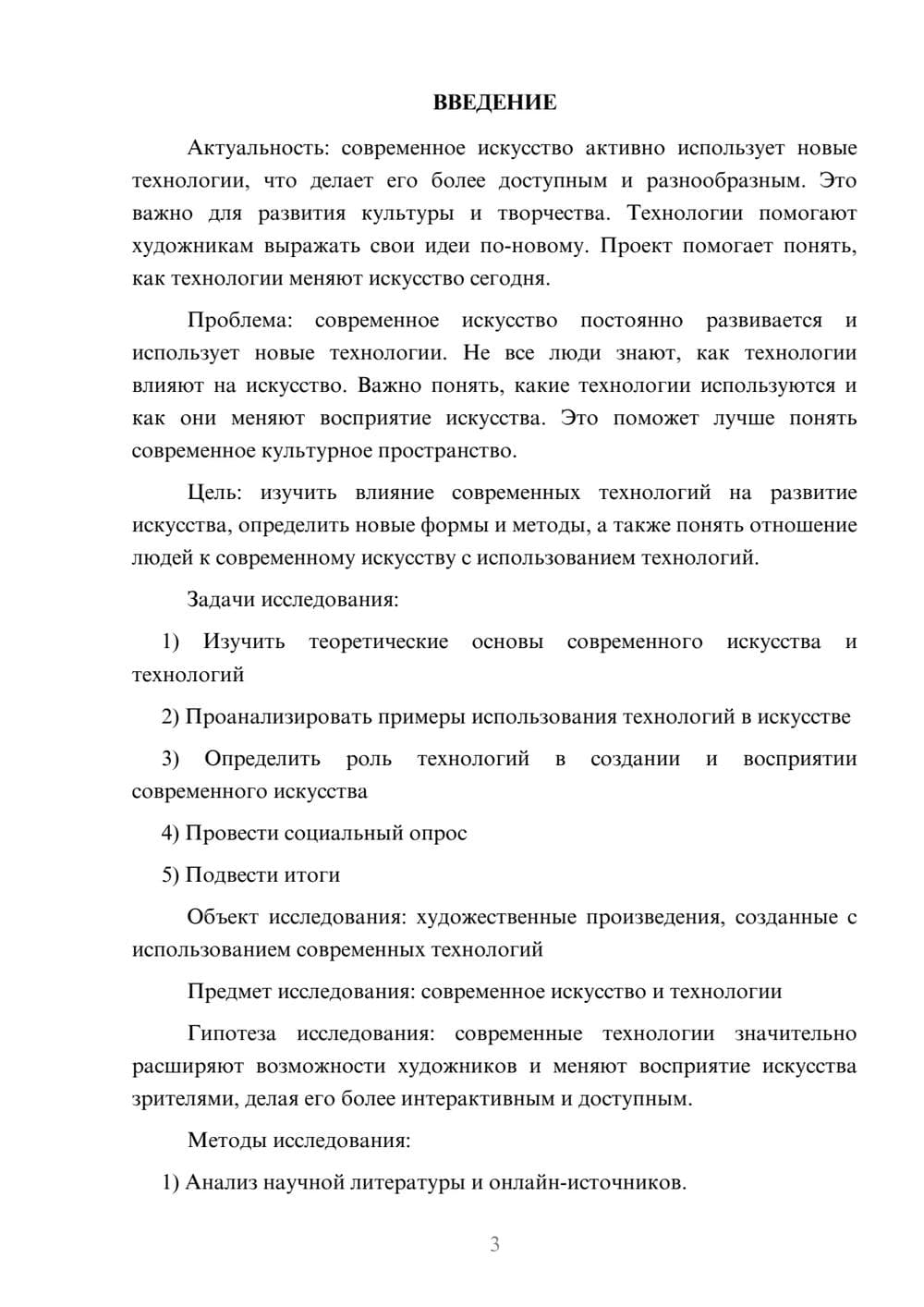 Предпросмотр проекта 3