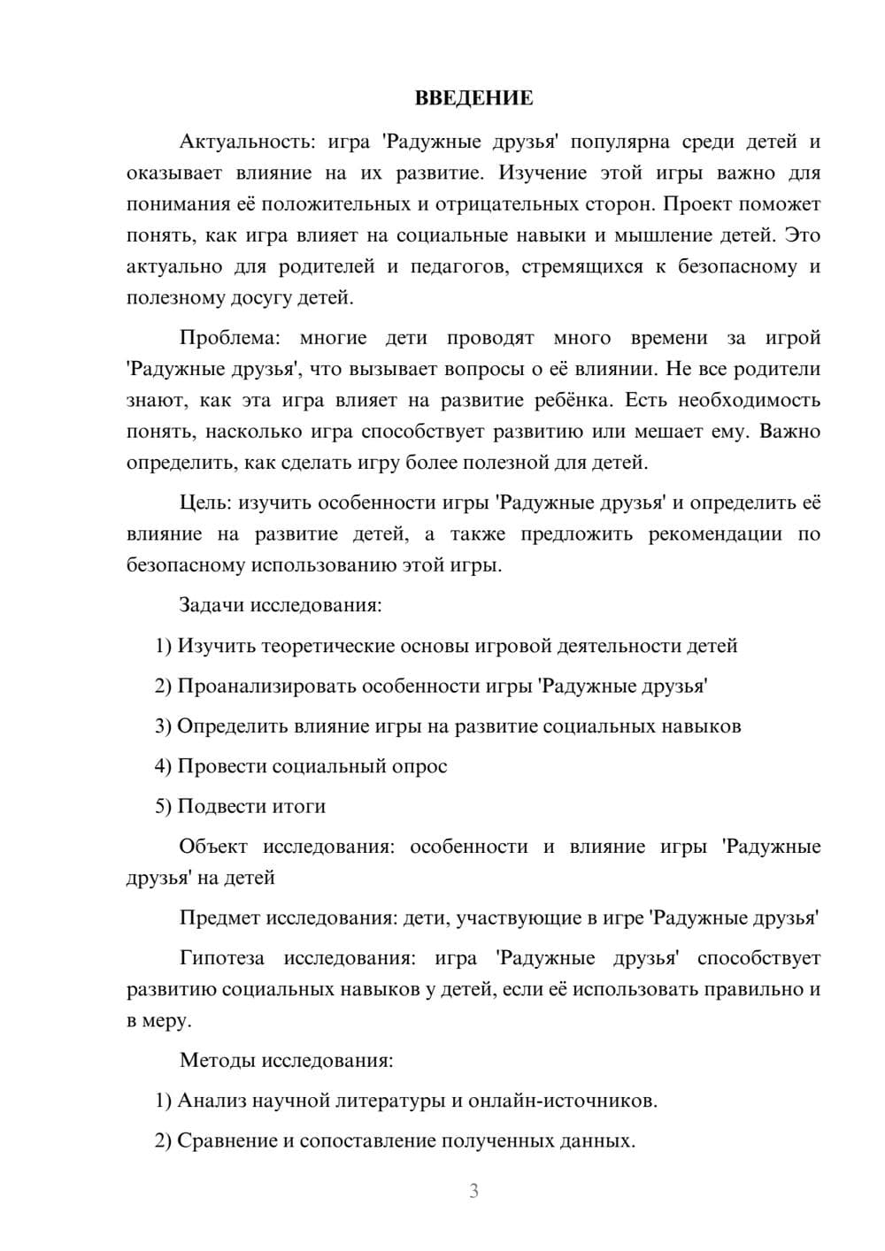 Предпросмотр проекта 3