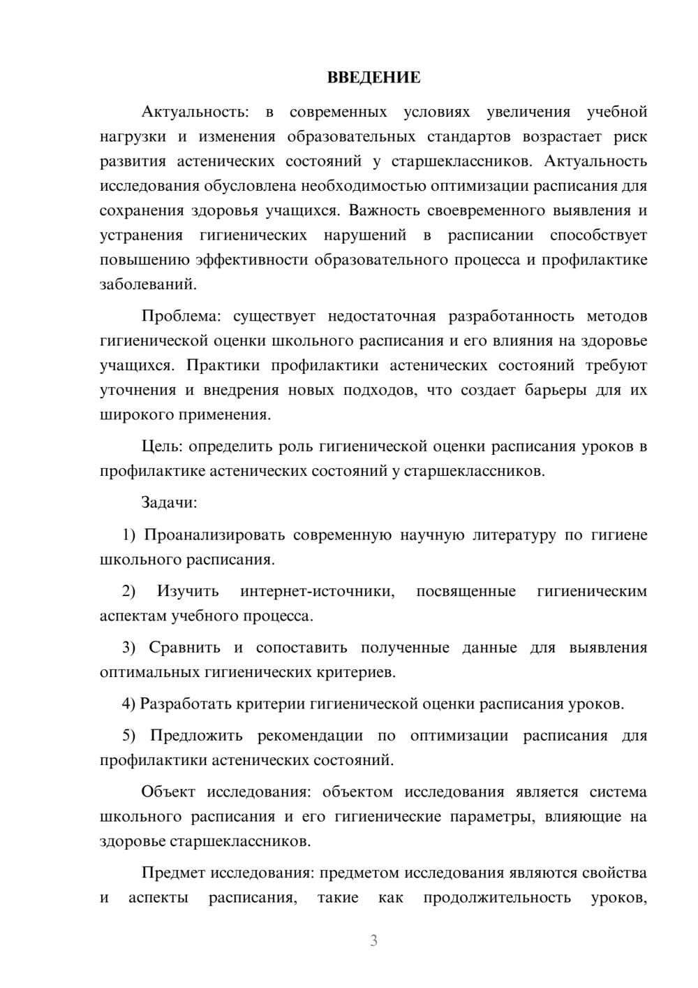 Предпросмотр курсовой работы 3