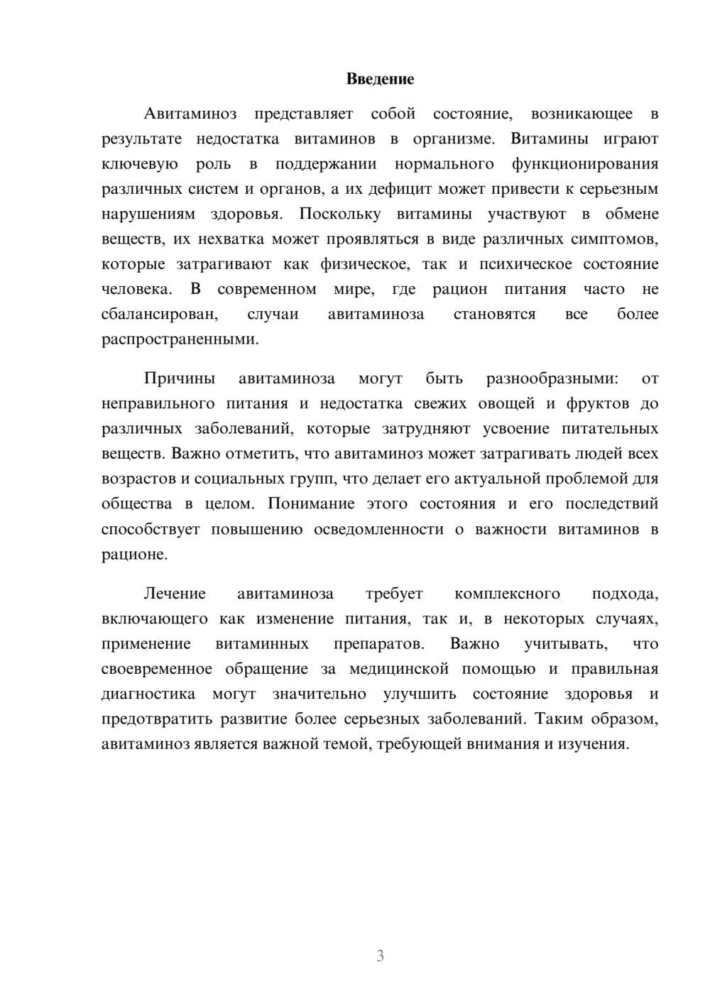 Предпросмотр реферата 3