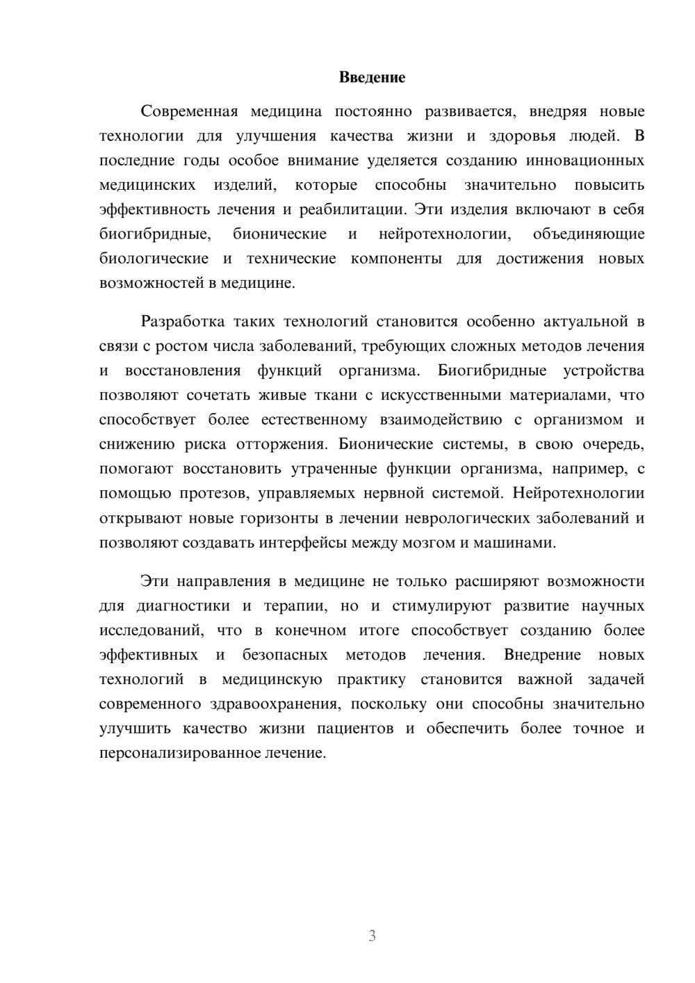 Предпросмотр доклада 3
