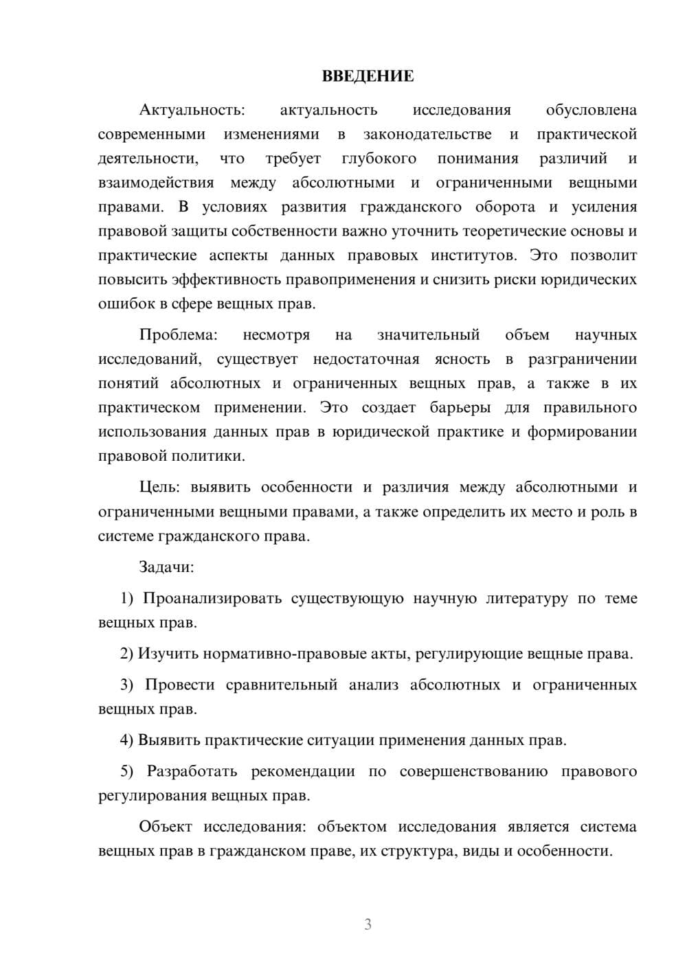 Предпросмотр курсовой работы 3