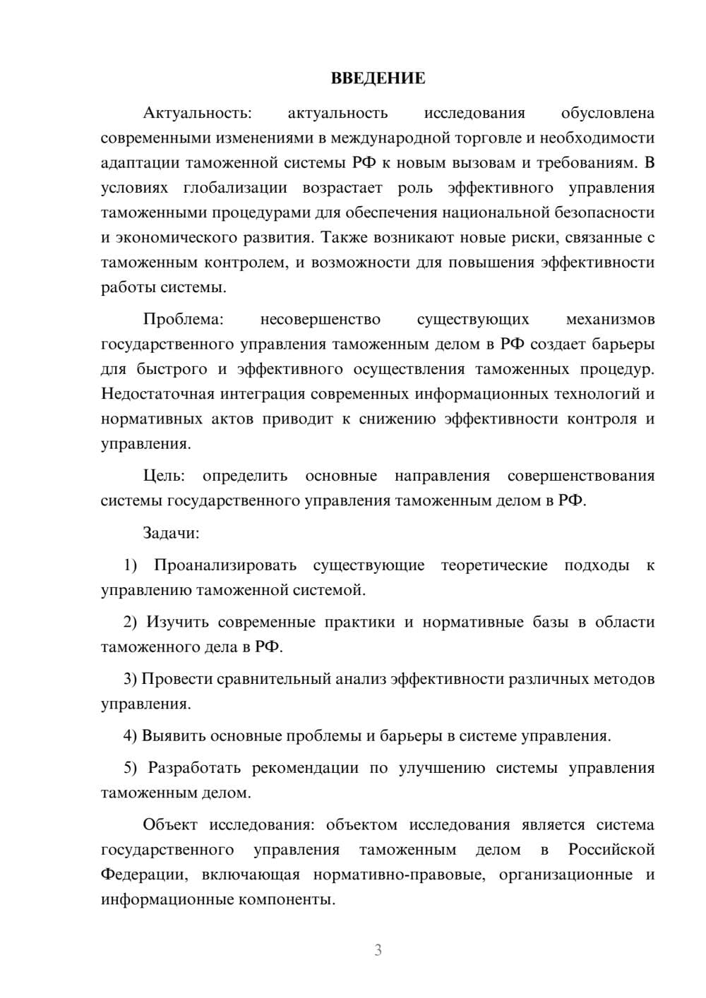 Предпросмотр курсовой работы 3