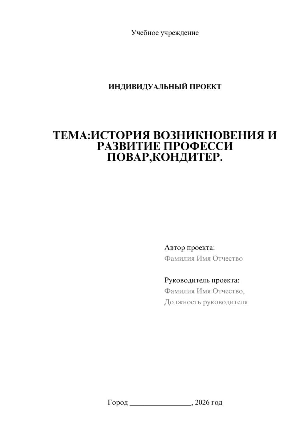 Предпросмотр проекта 1