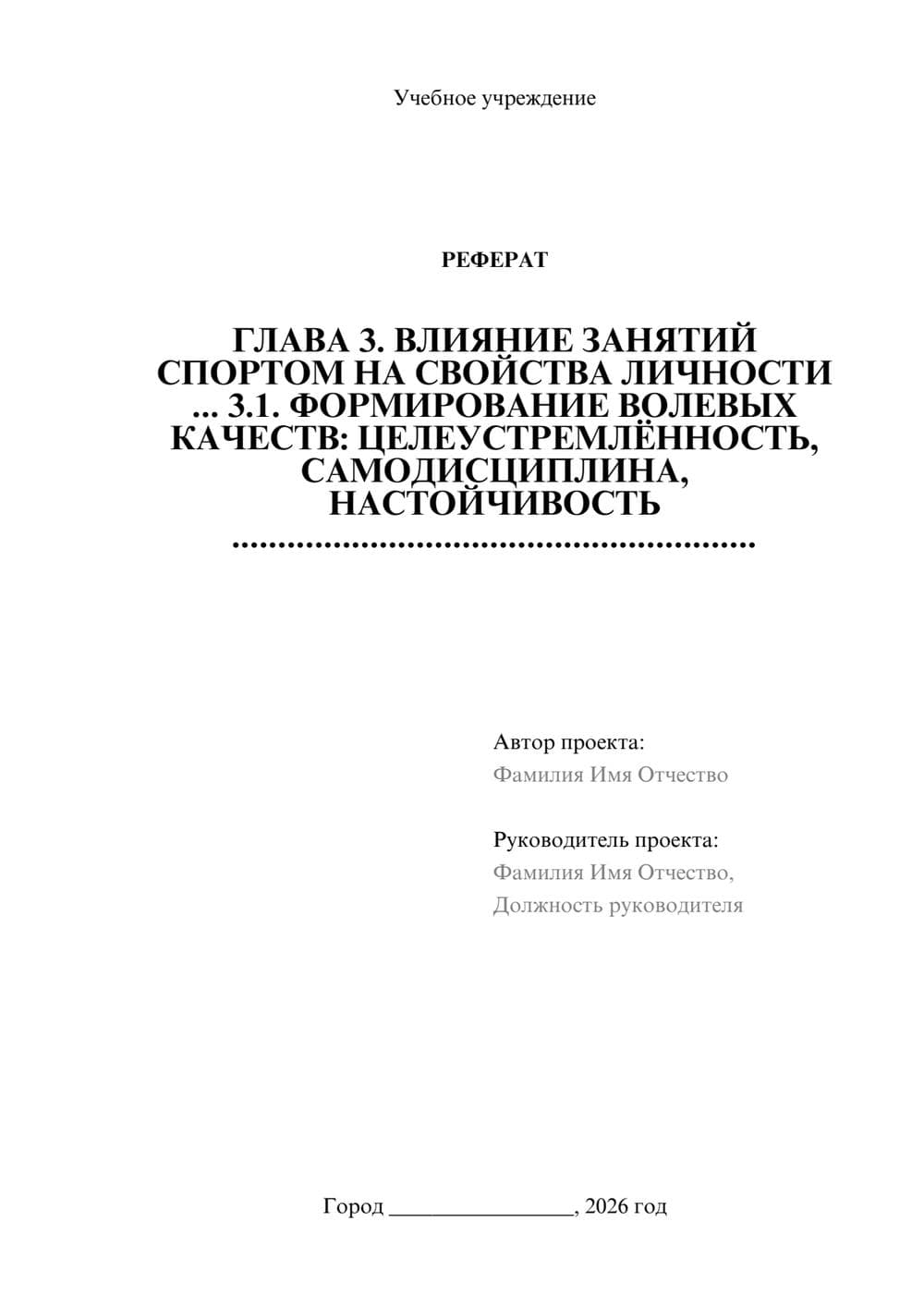 Предпросмотр реферата 1