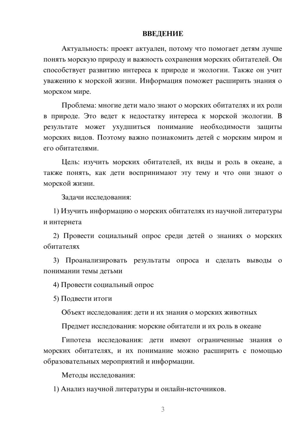 Предпросмотр проекта 3