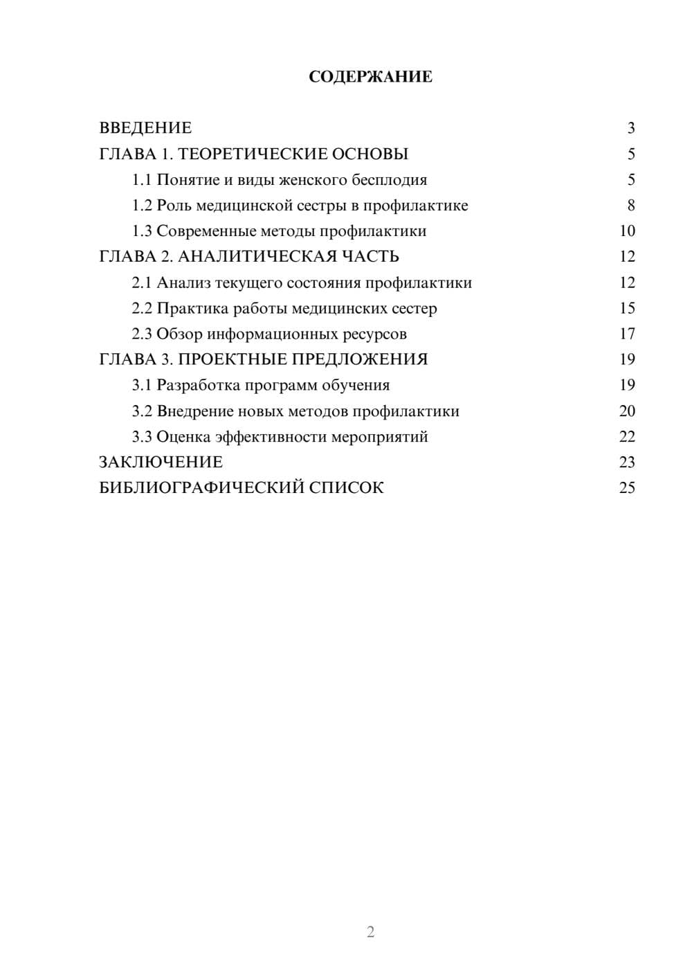 Предпросмотр курсовой работы 2
