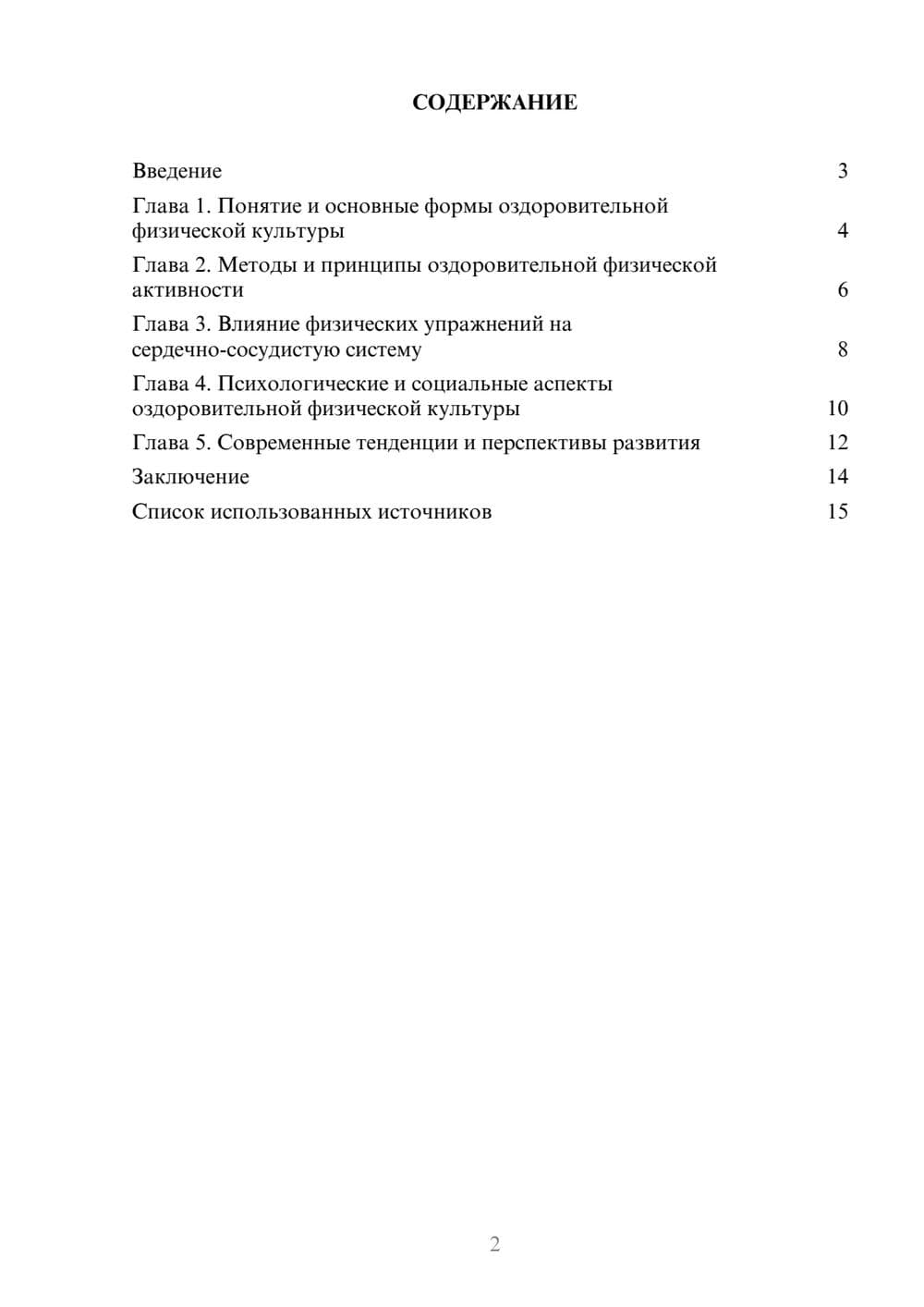 Предпросмотр реферата 2