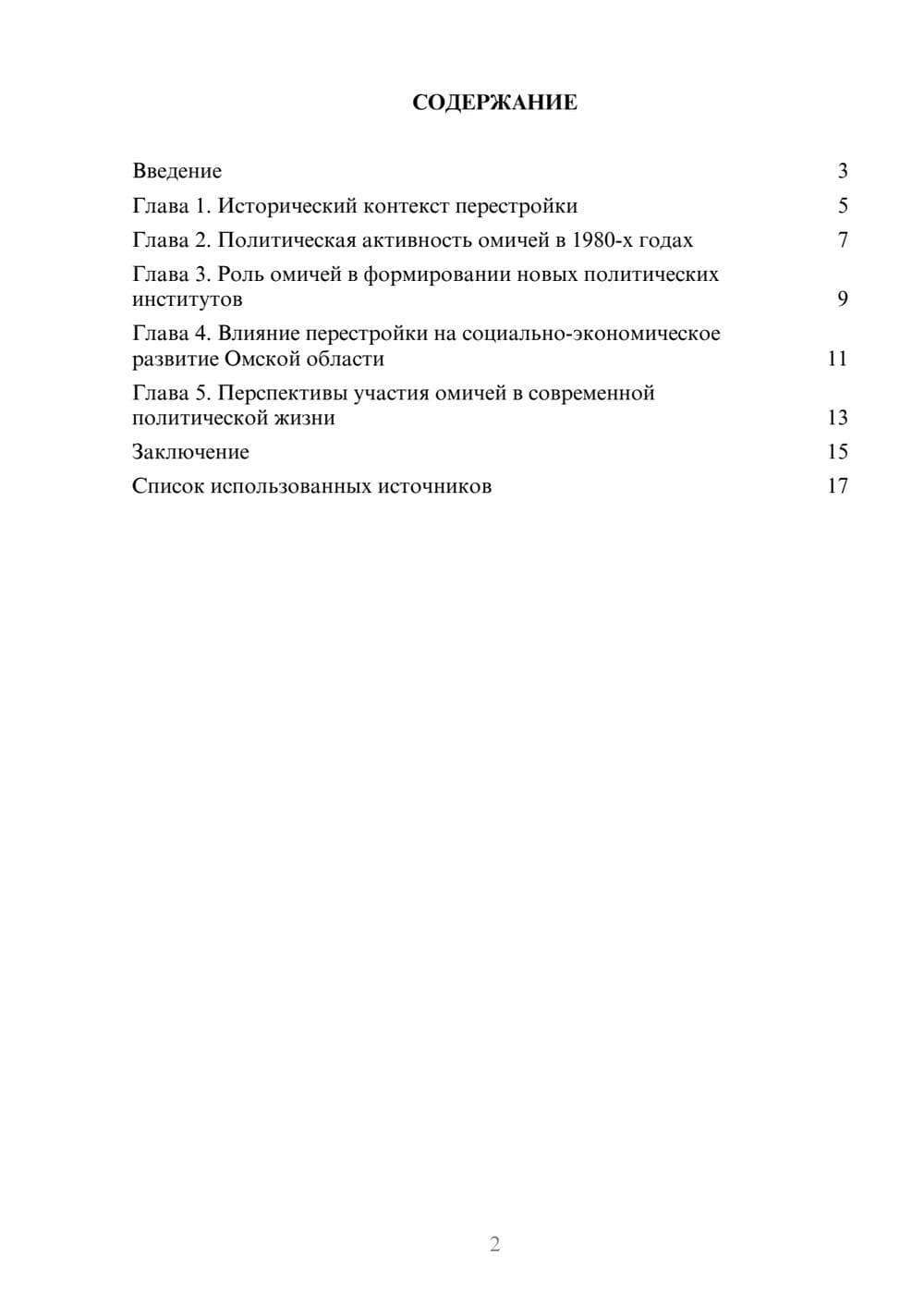 Предпросмотр реферата 2