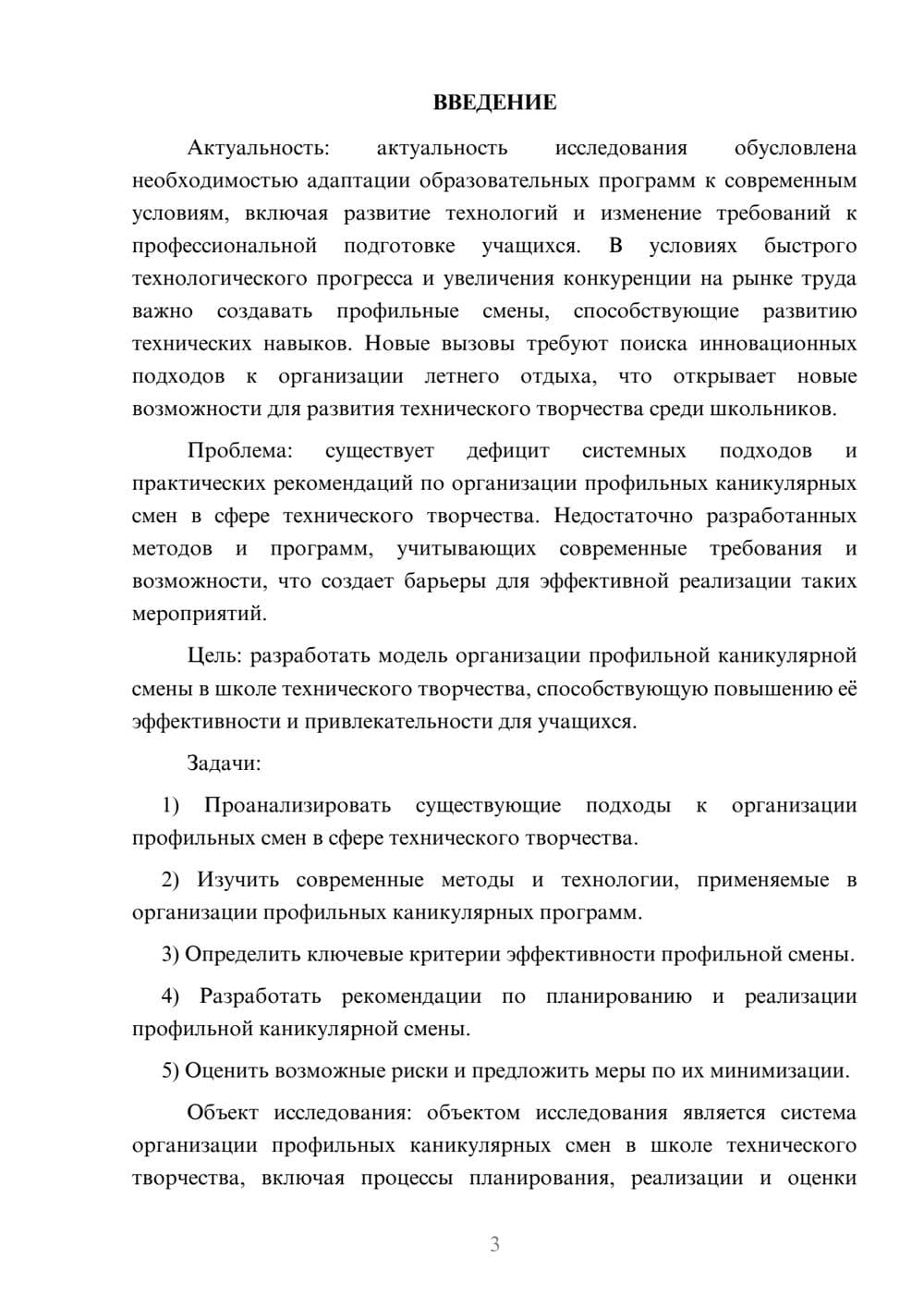 Предпросмотр курсовой работы 3